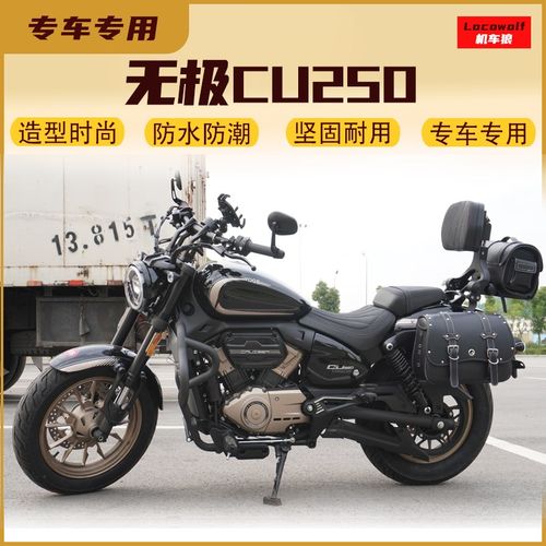 适用无极CU250护杠改装件CU525保险杠快拆边包折叠靠背变挡杆脚踏