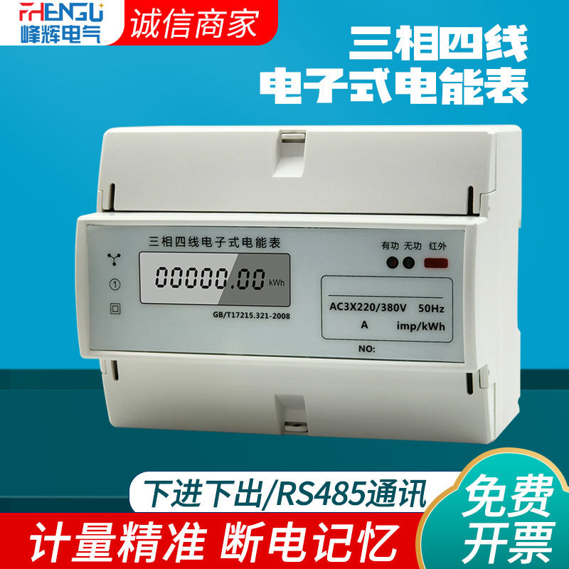 电子式三项电度表485通讯三相电表380V三相四线有功电能表100a