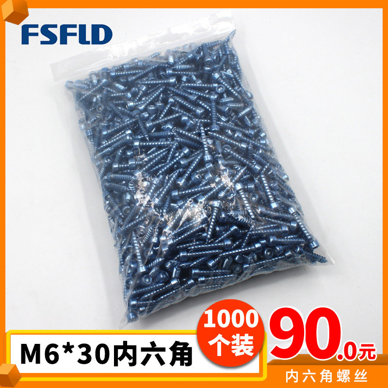 M6*30内六角自攻螺丝家具壁柜移门总长35mm螺钉配件整袋1千颗铝材