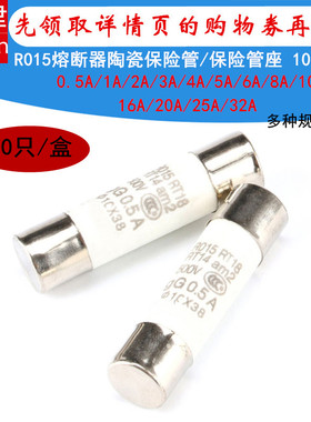 熔断器R015 10*38陶瓷保险丝管保险座 0.5 1 2A 3 4 5 6A 10A 32A