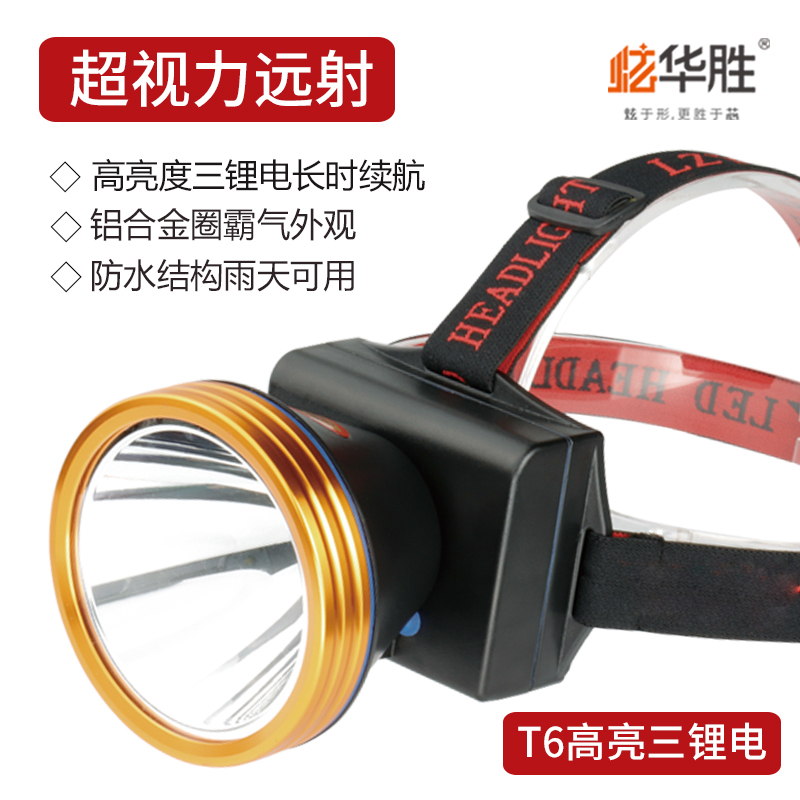 炫华胜LED头灯强光充电超亮头戴式手电筒探照防水大功率黄光钓鱼