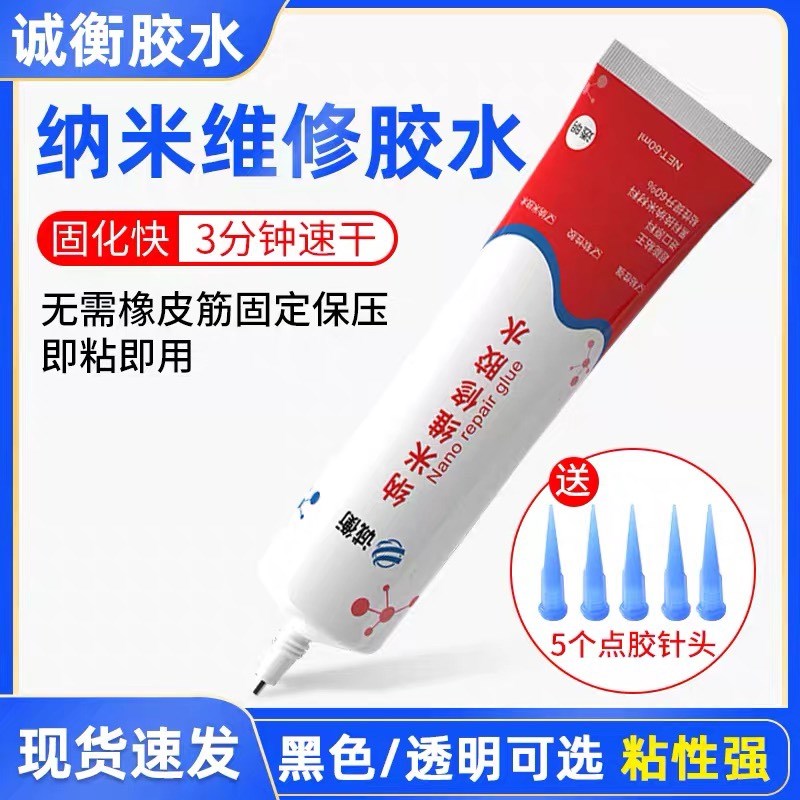 诚衡纳米胶水手机屏幕边框密封胶快速固化手机屏幕胶水边框密封胶