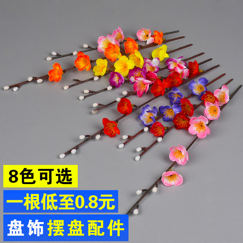仿真梅花创意刺身摆盘装饰花草盘饰配件酒店插花菜品围边喜宴冷菜