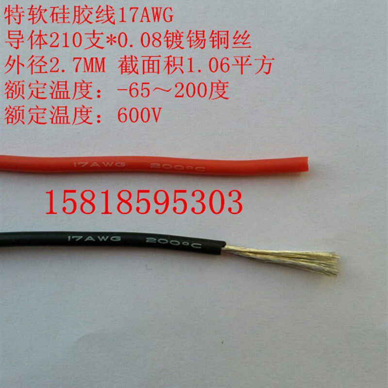 UL特软硅胶线17AWG 210股柔软高温线 1平方耐寒耐冻专用电线100米
