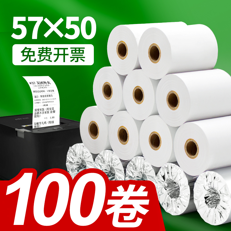 57*50热敏收银机纸卷80x80美团外送客如云po收银印表机小票纸58mm