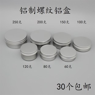 新口螺纹色银色小铝盒分装 密封铝罐 紫草茶叶散粉咖啡糖果金属包装