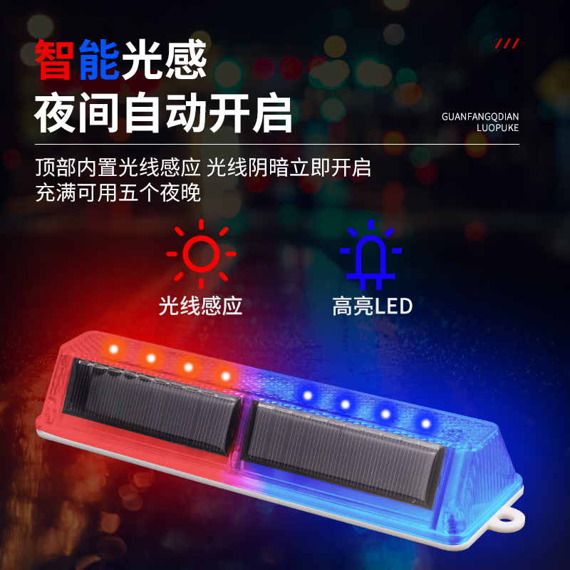 长条红蓝太阳能警示灯o车辆识别道闸围栏栅栏防撞频闪烁警示路障