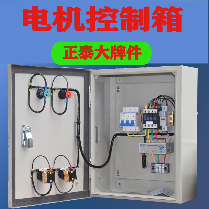 电机控制箱电机i保护配电箱380V三相水泵风机控制正反转降压启动