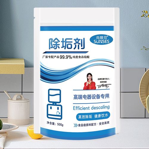 不锈钢锅a除垢剂发动机水箱熨斗开水壶商用洗碗机玻璃杯水垢溶解