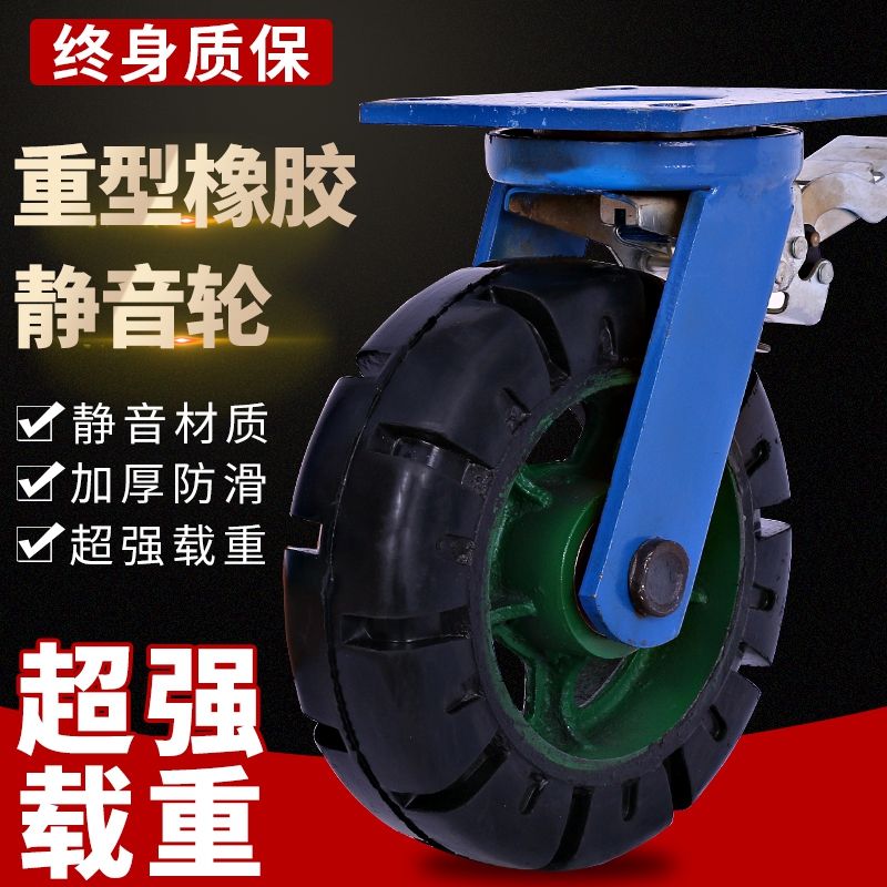 6寸超重型万向轮子铁芯脚轮12橡胶静音轮8寸M工业用手推板车轱辘1