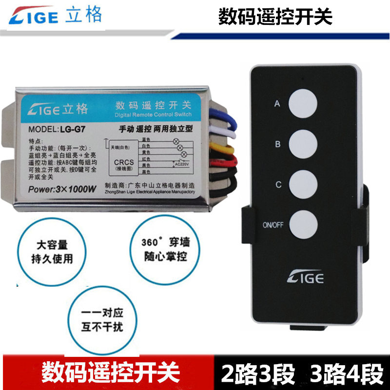 立格 无线遥控i开关220v二路三路电灯遥控开关 智能家用灯具摇控