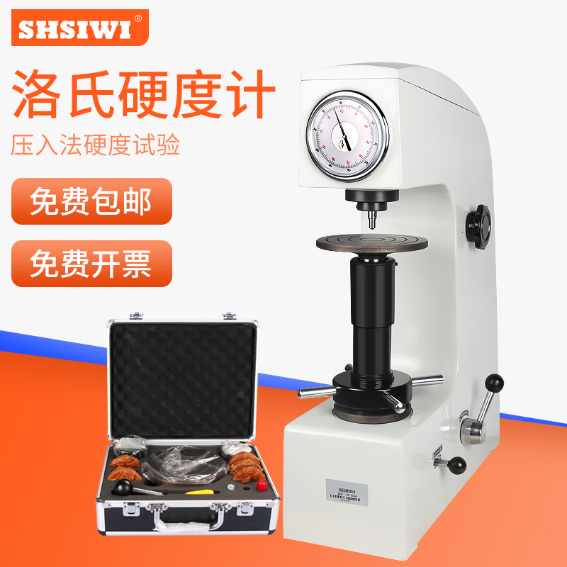 思为洛氏硬度计HRl-150A模具淬火钢铸件硬度测试检测仪台式硬度机