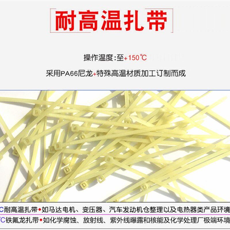 耐高温扎带发动机捆带耐高温r束线带150度3*100实宽2.5mm100条/包