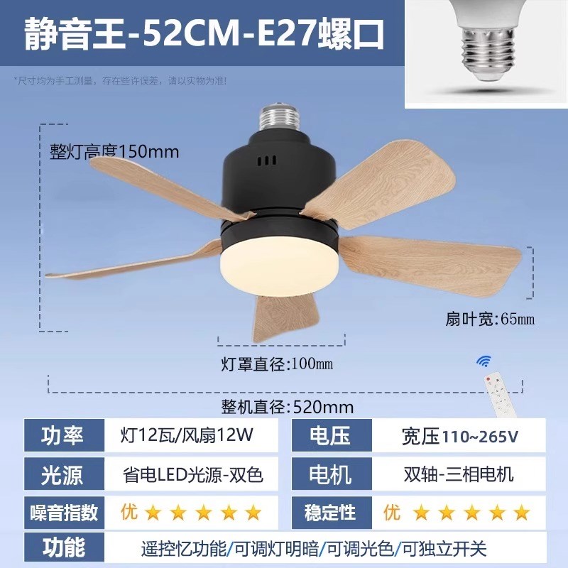 E27螺口风扇灯遥控静音家用客厅C卧室餐厅厨房节能一体吸顶吊扇灯