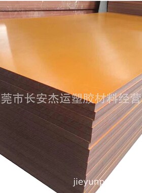 电木板 酚醛树脂板 绝缘板 布纹胶木板 橘红J 黄黑色电工板3~100m