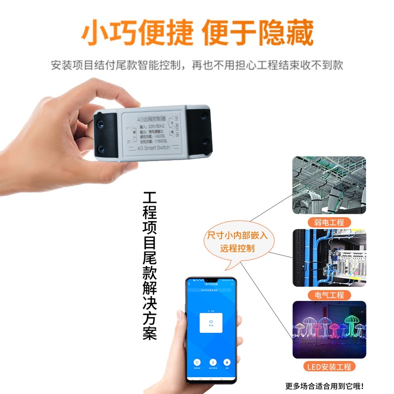 小尺寸4G手机远程控制器2u20V智能遥控开关收尾款路灯电源网络继
