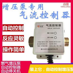 炎隆自动控制开关气流控制器增压泵专用自动启动燃气控制自动增压