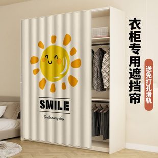 无门大衣柜遮挡帘防尘门帘免打孔滑轨拉帘书架柜子遮丑帘子 开放式