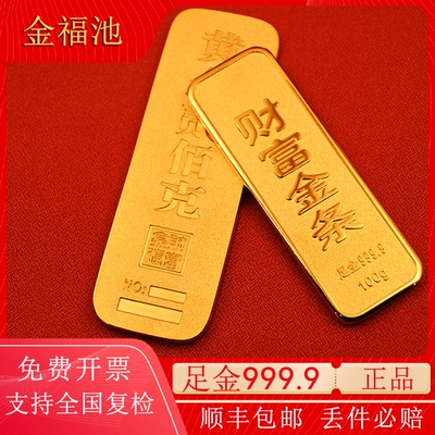 金福池品牌纯金黄金投资金条10g