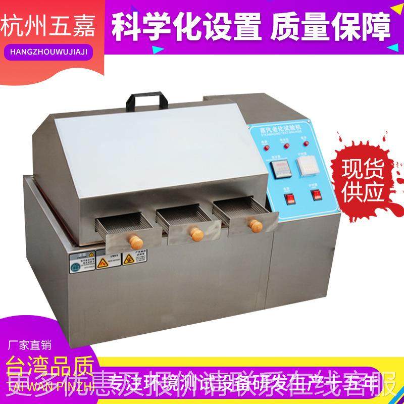 蒸汽老试验箱电化化子元器件加速老寿WJ-ZQ-10命试验化氧测试机蒸,工业油品/胶粘/化学/实验室用品,试验箱,淘宝优惠券,粉丝福利购,淘宝优惠卷