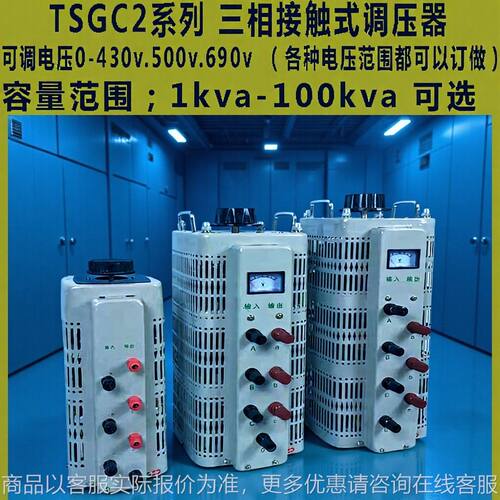 2-9/15/2030三相接触调压器0-4305006501000变频