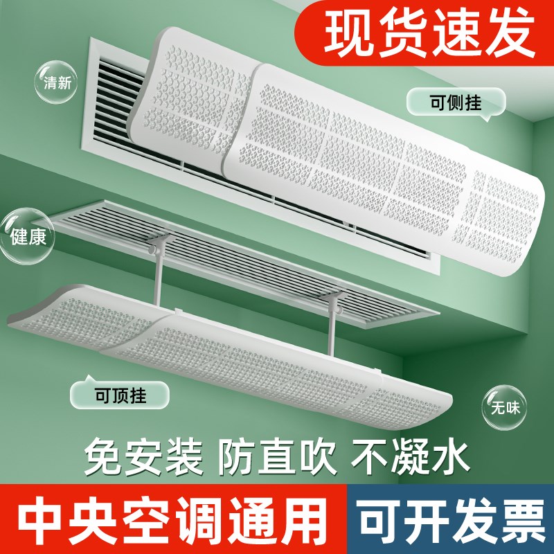 中央空调出风口挡风板神器导流板格栅挡板风管机防直W吹通用导风