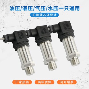 进口扩散硅压力变送器4 20ma水压液压气压油压真空W负压供水传感