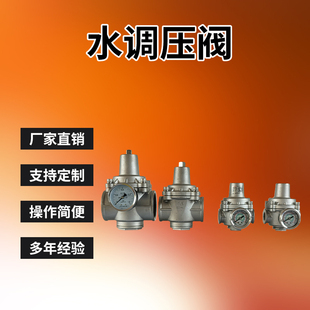 DN25 DN20 YZ11X 16P不锈钢可调自来水家用恒压稳压用减I压阀DN15