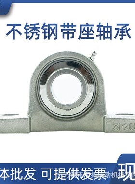 不锈钢轴承座立式SP2l04 SP205 SP206 SP207 SP208外球面带座轴承