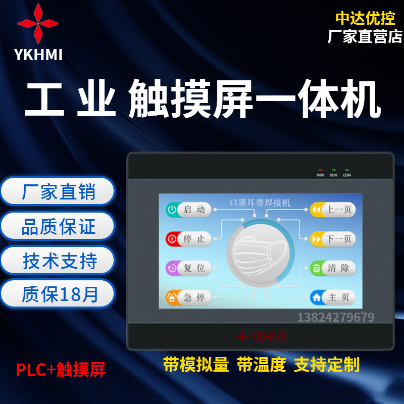 人机界面触摸屏PLC一体机4.3寸7寸10编程N控制器带高速脉冲带组态