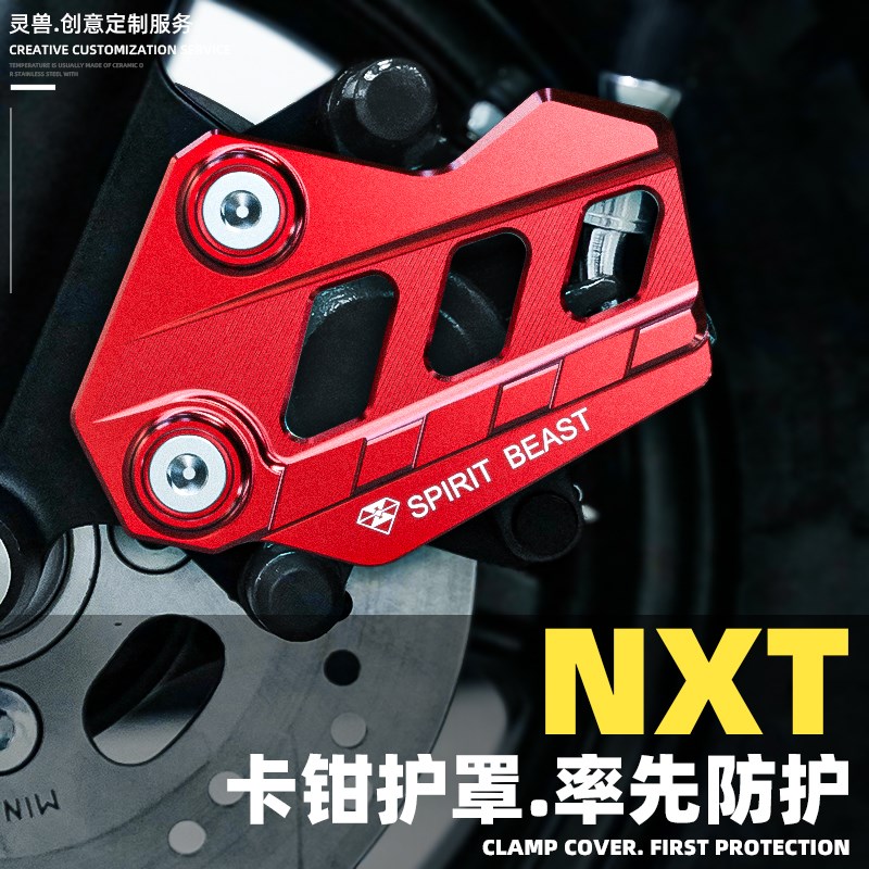 NXT刹车泵护罩UY125下泵盖改装F40I0T前轮刹车盘卡钳护壳猎户座