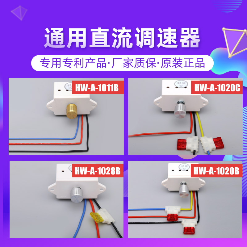 12v2b4V直流调速器直流电机调速器调速开关汇丰电子专利HW-A-1020