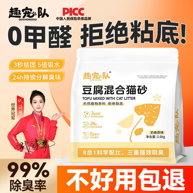 趣宠队豆腐混合猫砂2.6kg袋装木薯砂接近无尘强效除臭正品包邮