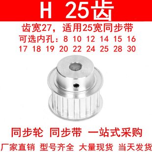 同步轮H25齿BF齿宽27内孔1415181920224252830同步带轮ATPA25H100