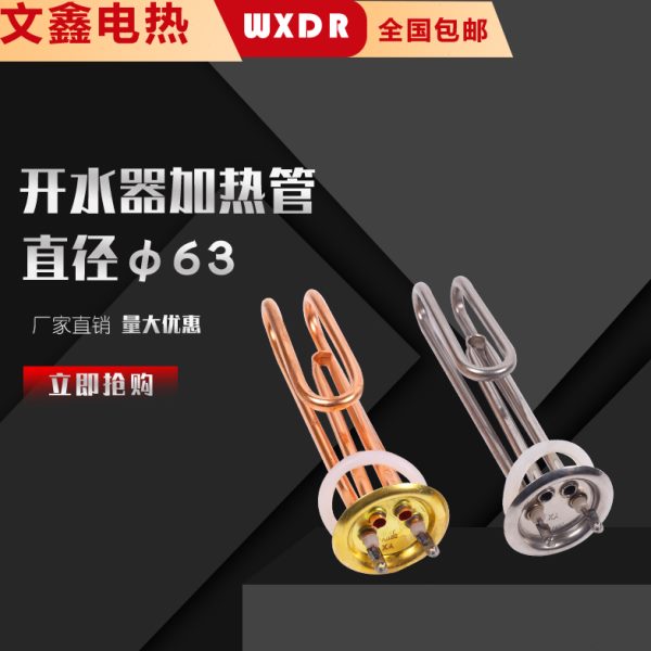 220V 3KW开水器电热管 热水器加热管 不锈钢发热管 380V 6KW 9KW