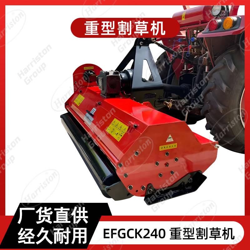 厂家直销 拖拉机后置式 重型割草机 EFGCK240