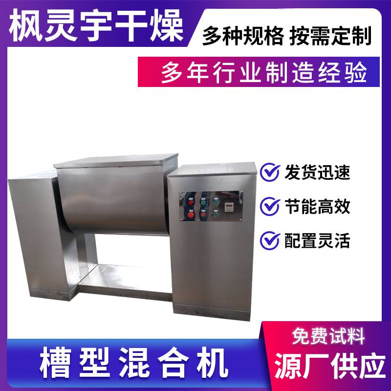 柠檬酸钙卧式搅拌机 聚谷氨酸槽型混合机 石墨烯小型槽形混合机