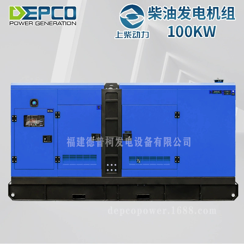 上柴100KW柴油发电机 100千瓦低噪音式发电机组 紧急移动柴油发电