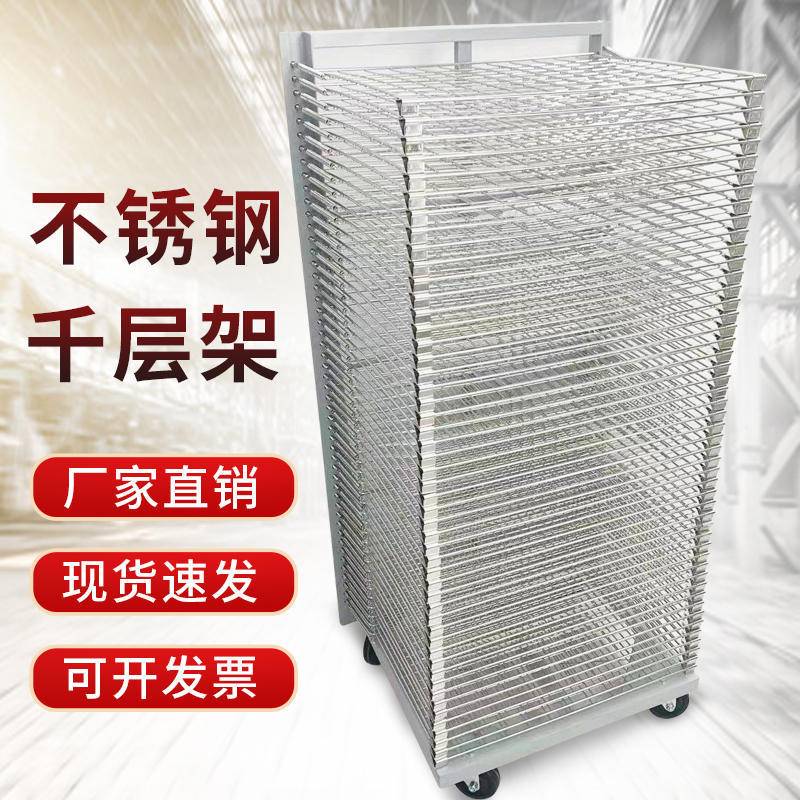 PCBA板千层架工业小货架不锈钢晾晒架周转车丝印干燥架烤箱烘干架