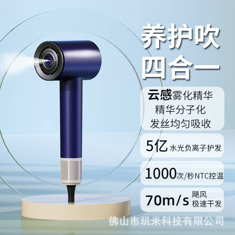 新款雾化精化精油护发高速吹风机恒温无刷吹风筒负离子电吹风追觅