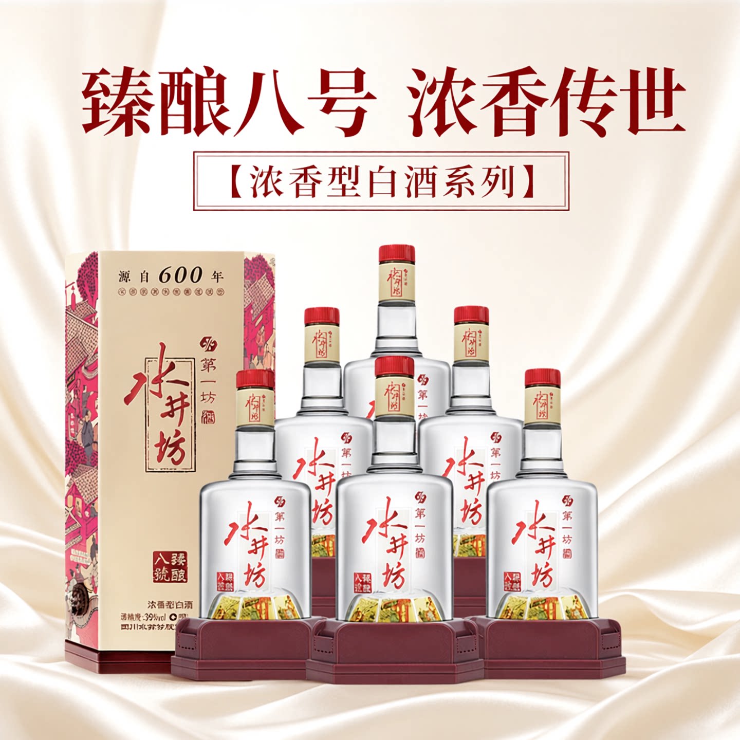 水井坊臻酿八号52度500ml