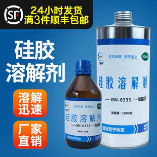 卡速特GN6333硅胶溶解剂电路板变速箱704密封胶清理LED芯片IC除胶