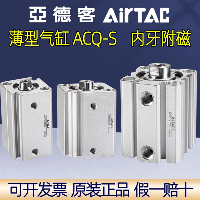 亚德客薄型气缸ACQ12X20S ACQS16X30 20X15X40X50X60X75X80X90S