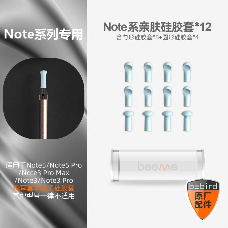 蜂鸟Bebird Note系列专用抠耳朵耳起采耳硅胶套耳勺替换头配件