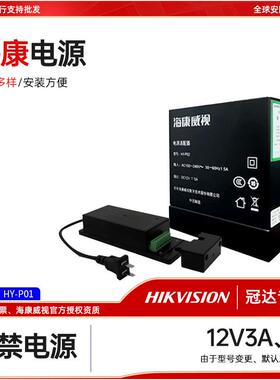 海康威视人脸识别门禁电源适配器门禁一体机电源HY-P02/K7B-12V3A