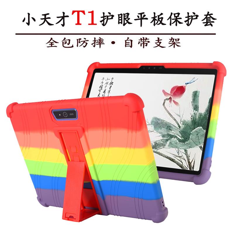 适用于小天才T1保护套BBK步步高T3硅胶套P22NH220家教儿童平板电脑T1保护壳护眼平板支架套P2002AC全包皮套壳