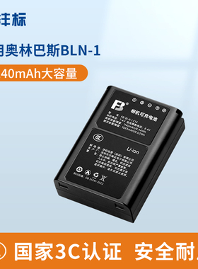 沣标BLN-1相机电池适用奥林巴斯EM1 EM5 EP5 EM5M2 EM5II OM-D PEN-F E-M1 E-P5 E-M5 Mark II充电器数码配件