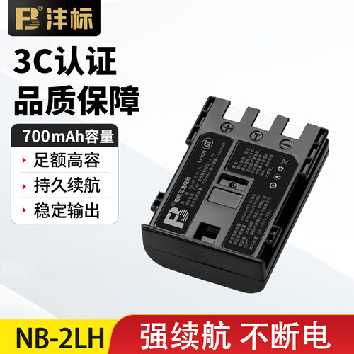 沣标NB-2LH相机电池NB2L NB-2L适用佳能EOS 350D 400D S60 S70 G7 G9 S30 S40 S50 S45 S80 XTI数码充电器