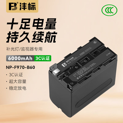 沣标NP-F970补光灯专用电池F550 F750摄影灯LED灯NPF摄像机监视器适用适用猛犸神牛金贝爱图仕南冠永诺充电器