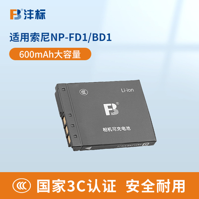沣标NP-FD1 BD1电池适用索尼ccd相机sony DSC-T70 T300 T700 T900 T77 T90 TX1 T2 T200 T500充电器数码配件